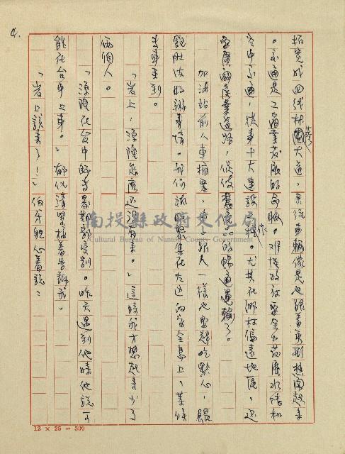 綠野春濃(六十四年度金環獎小說類佳作獎)藏品圖，第5張