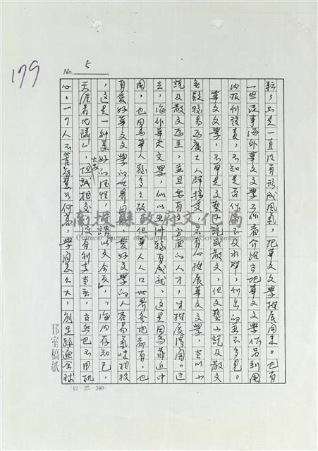 從文學功能談推展世界華文文學藏品圖，第5張