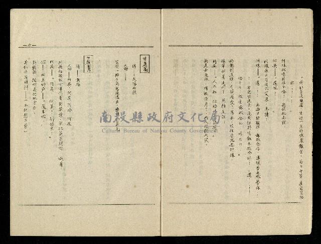 「生死門」劇本(含分鏡、音響)藏品圖，第5張