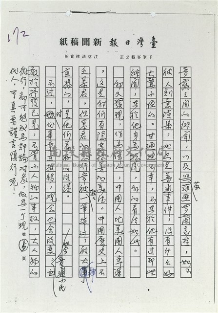 還是要謹言慎行藏品圖，第5張