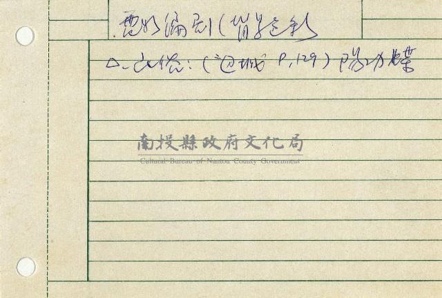 電編藏品圖，第5張