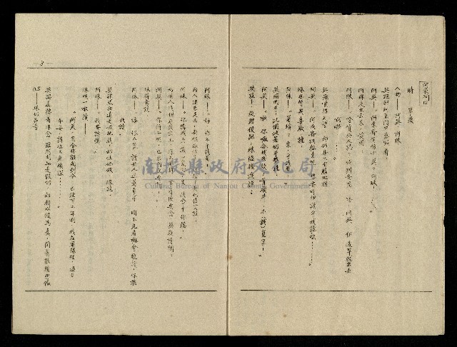 「生死門」劇本(含人物名單)藏品圖，第5張