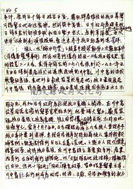 清流原住民的族群關係與歷史遷移(自立早報邀稿文章)(一)藏品圖，第5張