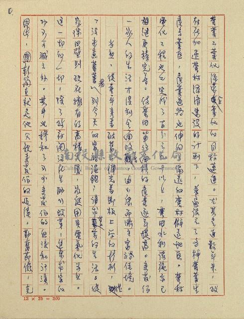 錦繡前程(民國六十四國中教師小說創作得獎作品)藏品圖，第5張