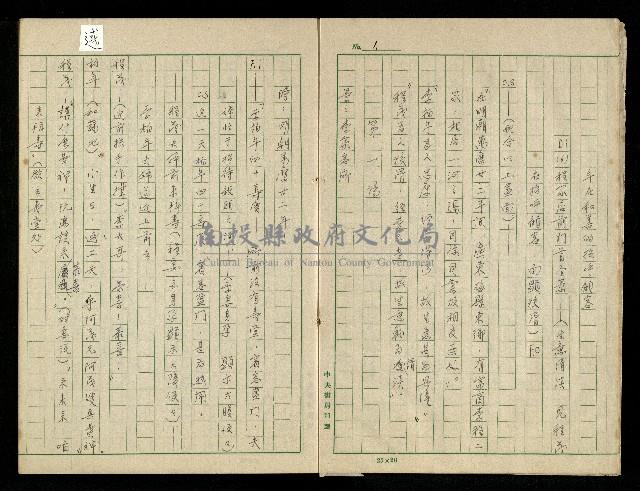 「再世姻緣」劇本(原本)藏品圖，第5張