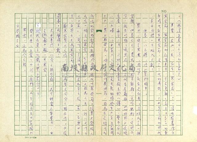 第三章 寒食禁火藏品圖，第5張