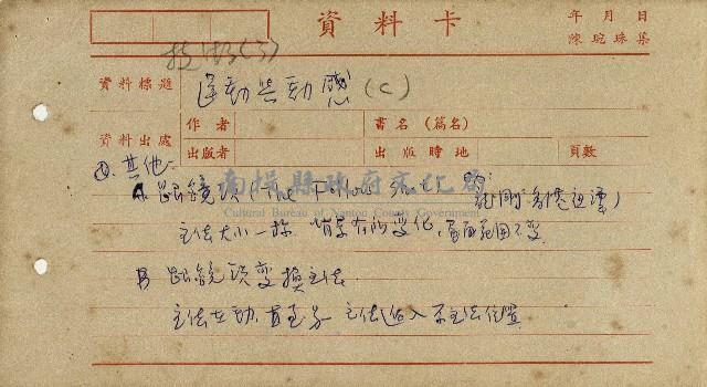 導演學-運動與動感藏品圖，第5張