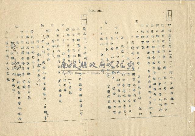 「邱妄舍」劇本(完整版)藏品圖，第5張