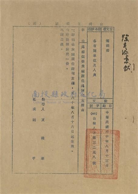 臺灣日報社聘函藏品圖，第5張