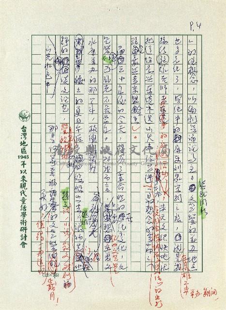 追憶文藝營歲月藏品圖，第5張