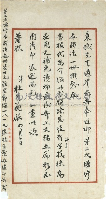 杜負翁寄(內文)藏品圖，第5張