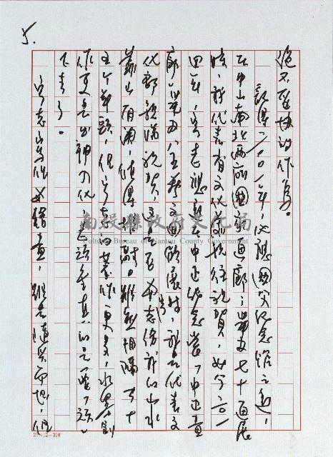 舞文弄墨，胡亂塗鴉藏品圖，第5張