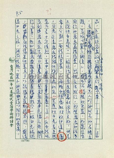 日本另類旅遊-我的奧之細道藏品圖，第5張