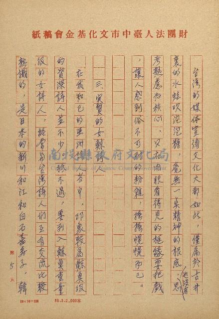 女鯨詩情－看新川和江的母愛與生藏品圖，第5張