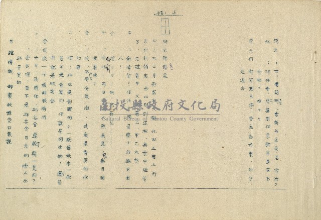 「邱妄舍」劇本藏品圖，第5張