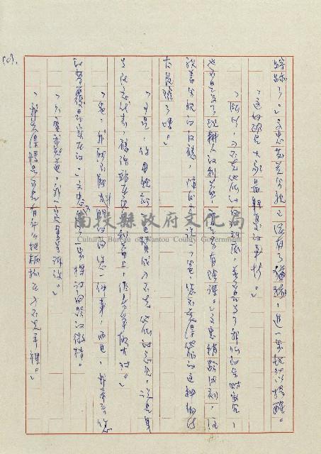 貓羅溪畔藏品圖，第105張