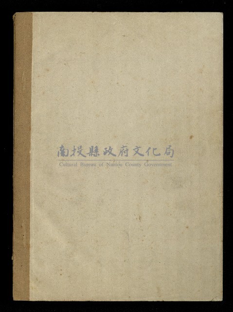「生死門」劇本(含人物名單)藏品圖，第105張