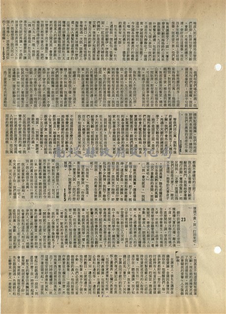 資料剪貼簿藏品圖，第45張