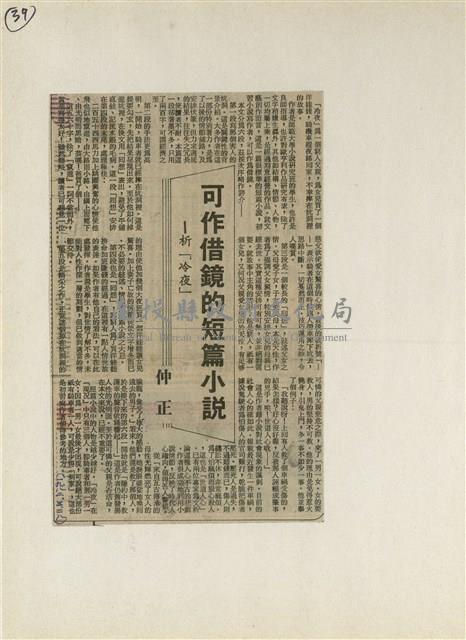 短篇小說分析欣賞藏品圖，第45張