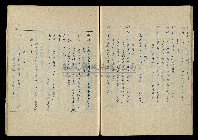 「再世姻緣」劇本(油印本)藏品圖，第45張