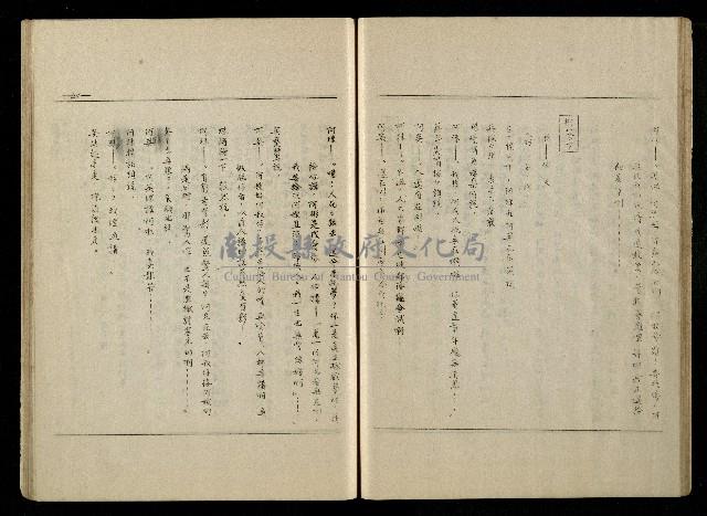 「生死門」劇本(含分鏡、音響)藏品圖，第45張