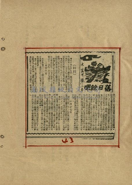 落日餘暉藏品圖，第45張