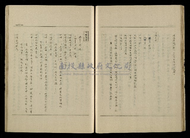 「生死門」劇本(含人物名單)藏品圖，第45張