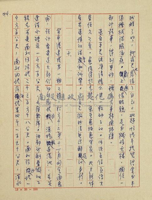 錦繡前程(民國六十四國中教師小說創作得獎作品)藏品圖，第45張