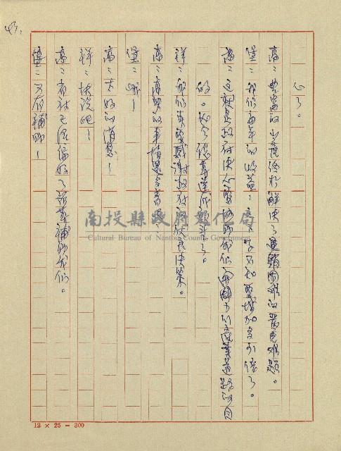 春陽村戀曲(廣播劇)藏品圖，第45張