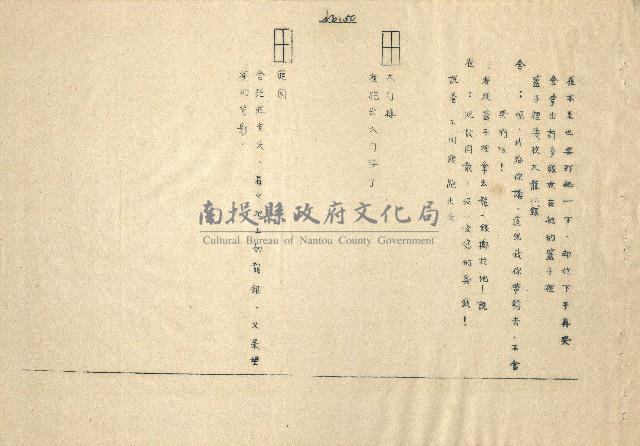 「邱妄舍」劇本(完整版)藏品圖，第45張