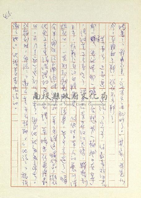 日記(77年7月31日至77年10月19日)藏品圖，第45張