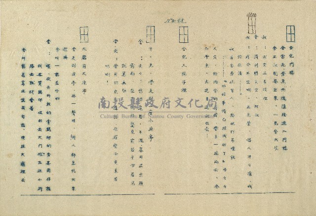 「邱妄舍」劇本藏品圖，第45張