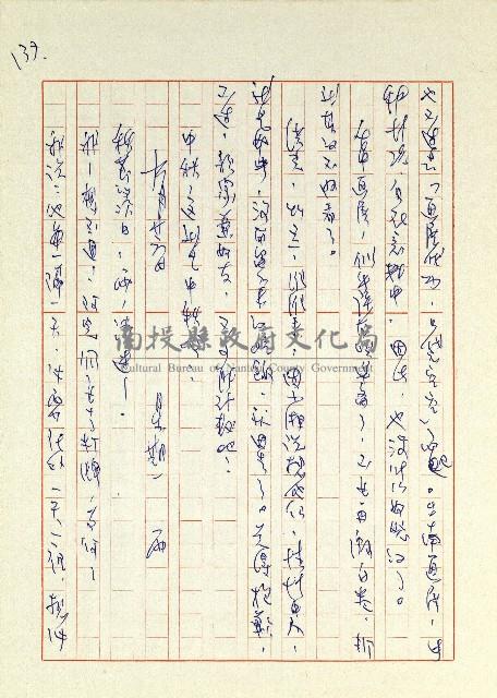 日記(77年7月31日至77年10月19日)藏品圖，第145張