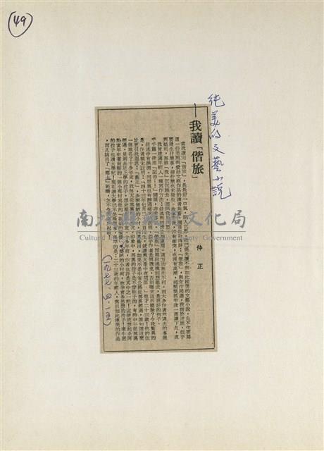 短篇小說分析欣賞藏品圖，第55張