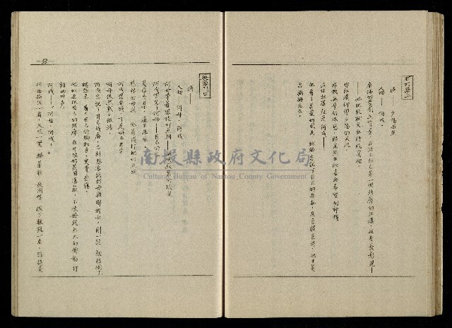 「生死門」劇本(含人物名單)藏品圖，第55張