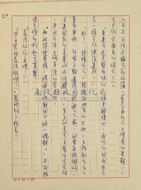 錦繡前程(民國六十四國中教師小說創作得獎作品)藏品圖，第55張