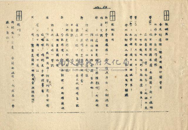 「邱妄舍」劇本(完整版)藏品圖，第55張