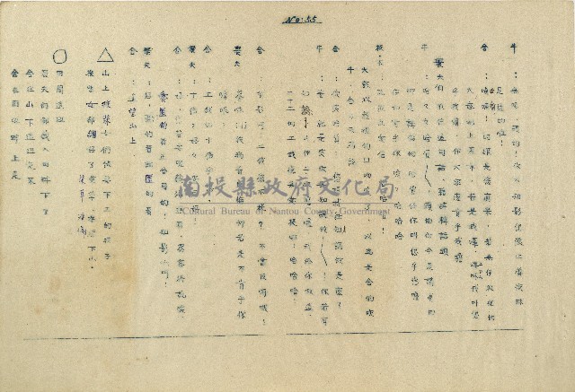 「邱妄舍」劇本藏品圖，第55張