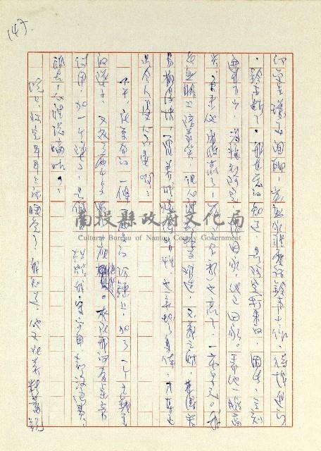 日記(77年7月31日至77年10月19日)藏品圖，第155張