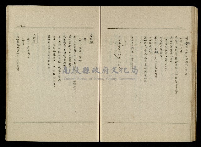 「生死門」劇本(含人物名單)藏品圖，第85張