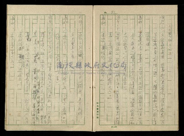 「再世姻緣」劇本(原本)藏品圖，第85張