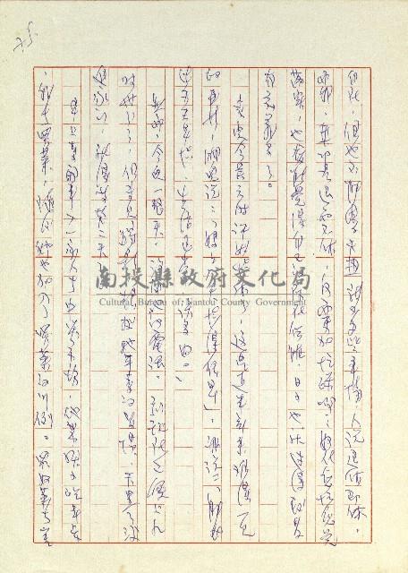 日記(77年7月31日至77年10月19日)藏品圖，第85張