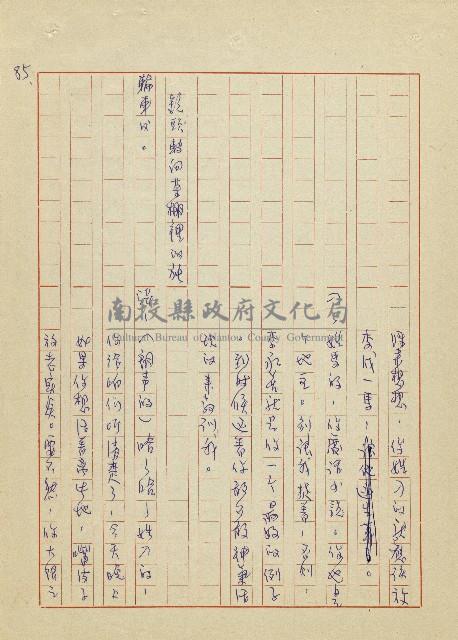 吳家老店藏品圖，第85張