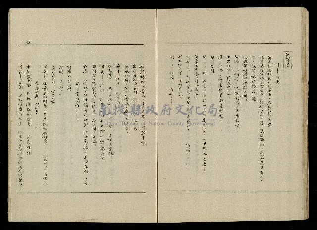 「生死門」劇本(含人物名單)藏品圖，第95張