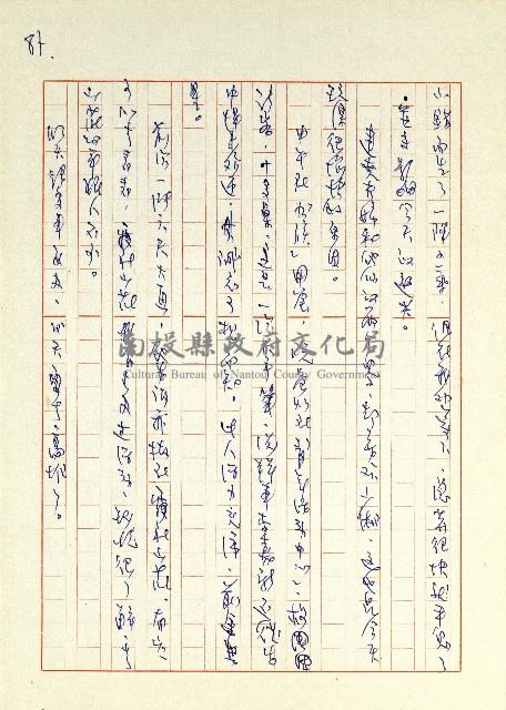 日記(77年7月31日至77年10月19日)藏品圖，第95張