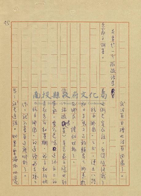 吳家老店藏品圖，第95張