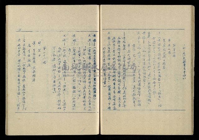 「再世姻緣」劇本(油印本)藏品圖，第25張