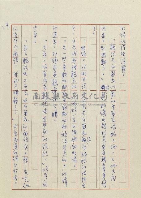 貓羅溪畔藏品圖，第25張