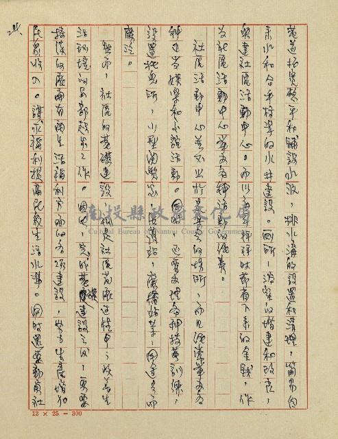 綠野春濃(六十四年度金環獎小說類佳作獎)藏品圖，第25張