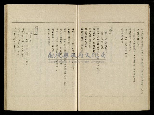 「生死門」劇本(含分鏡、音響)藏品圖，第25張